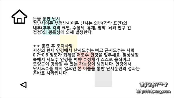 시력회복훈련,난시 근시 안드로이드용 어플 [눈운동하여 시력좋아지게 하는 방법]