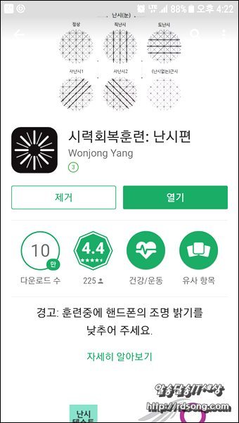 시력회복훈련,난시 근시 안드로이드용 어플 [눈운동하여 시력좋아지게 하는 방법]