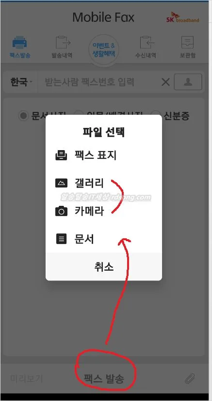 모바일 팩스 무료 핸드폰 으로 팩스