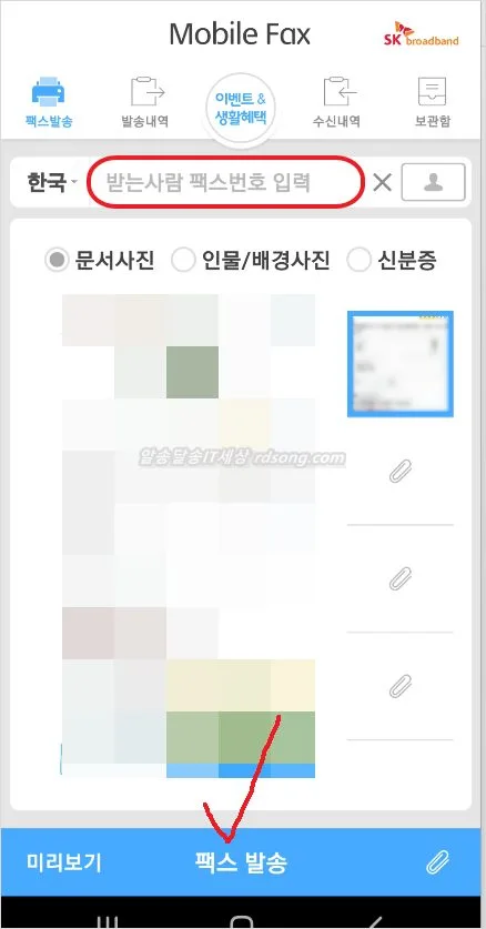 모바일 팩스 무료 핸드폰 으로 팩스