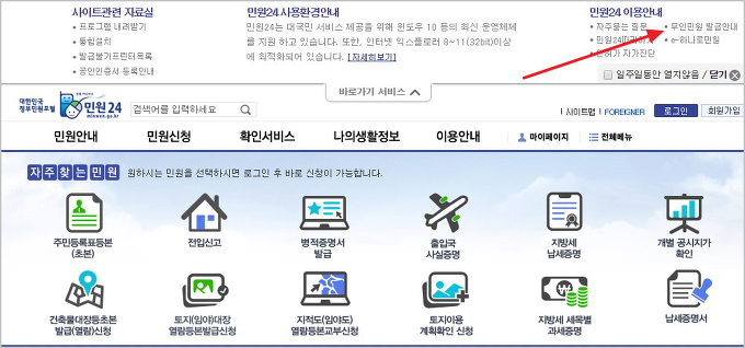 무인민원 발급기 위치 사용시간 및 무인민원 발급 증명서는 뭐가 있는가?