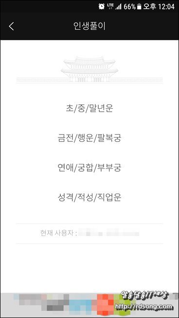 무료 운세 사주 무료토정비결 재미로 보는 운세비결 어플