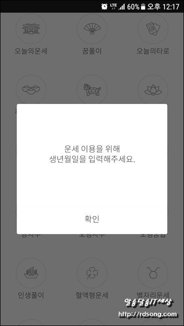 무료 운세 사주 무료토정비결 재미로 보는 운세비결 어플