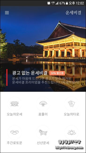 무료 운세 사주 무료토정비결 재미로 보는 운세비결 어플