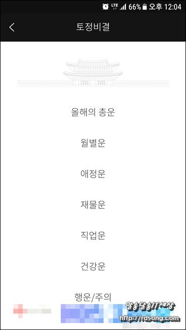 무료 운세 사주 무료토정비결 재미로 보는 운세비결 어플