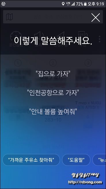 음성인식 네비게이션 티맵 누구 (Nugu) 사용 해보니 [ 티맵 6.0.2 ]