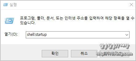 윈도우10 시작프로그램 추가 방법, 컴퓨터가 부팅될때 자동으로 실행하도록 하려면