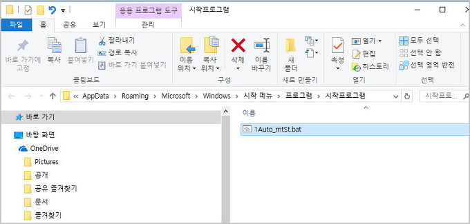 윈도우10 시작프로그램 추가 방법, 컴퓨터가 부팅될때 자동으로 실행하도록 하려면