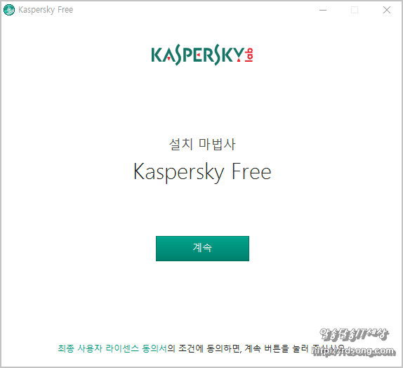 카스퍼스키 프리 무료 백신 Kaspersky Free 설치 해보다