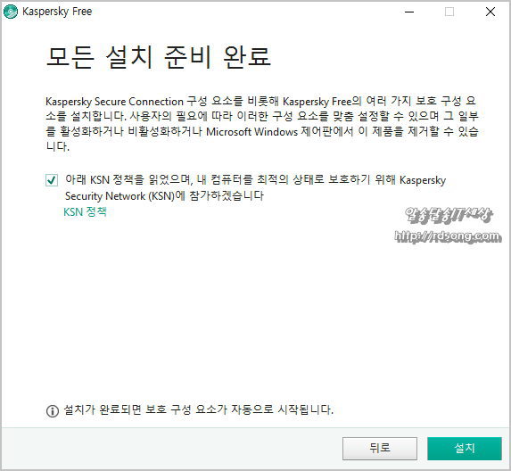 카스퍼스키 프리 무료 백신 Kaspersky Free 설치 해보다