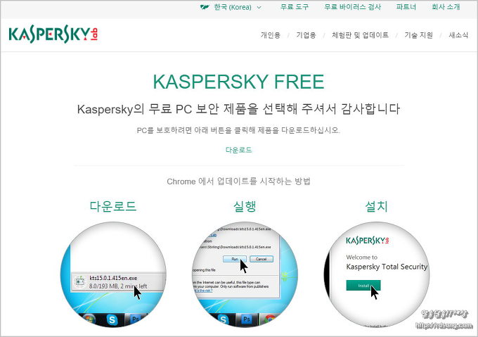 카스퍼스키 프리 무료 백신 Kaspersky Free 설치 해보다