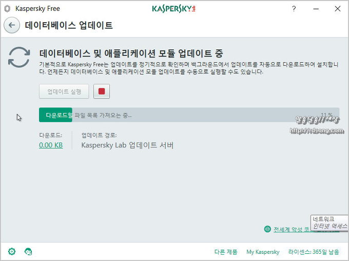카스퍼스키 프리 무료 백신 Kaspersky Free 설치 해보다