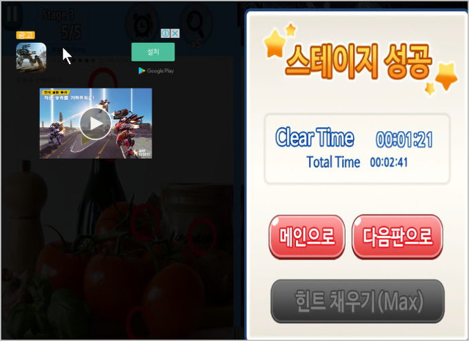 심심할때 틀린그림찾기 거울모드 [구글플레이]