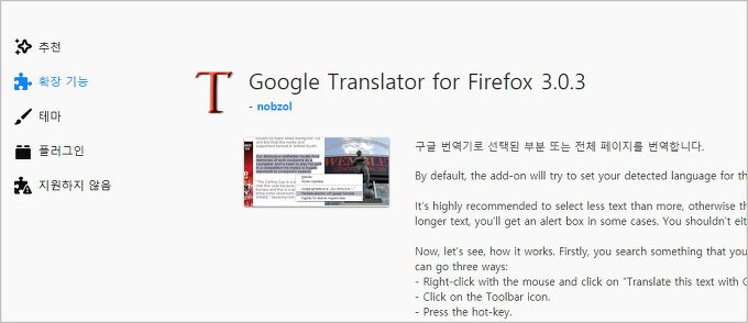 파이어폭스 퀀텀의 마우스 우측메뉴에 웹페이지 번역하는 구글번역 추가 방법 [파이어폭스 추천 부가기능]