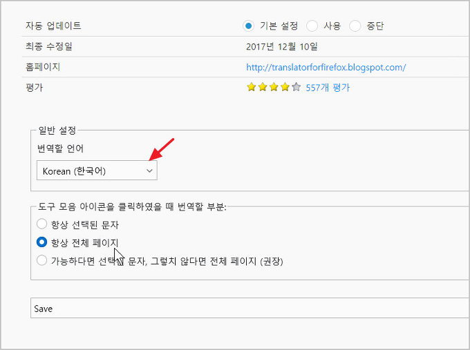 파이어폭스 퀀텀의 마우스 우측메뉴에 웹페이지 번역하는 구글번역 추가 방법 [파이어폭스 추천 부가기능]