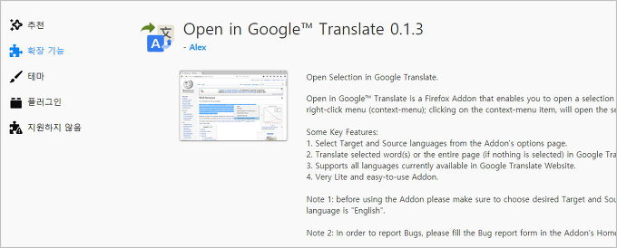 파이어폭스 퀀텀의 마우스 우측메뉴에 웹페이지 번역하는 구글번역 추가 방법 [파이어폭스 추천 부가기능]