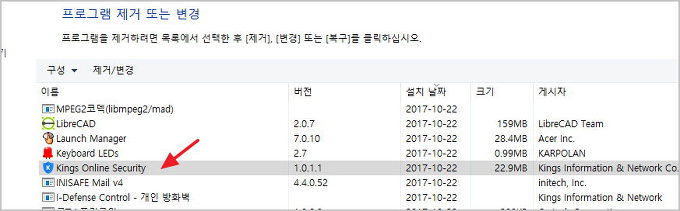 컴퓨터를 느리게 만드는 Kosinj 삭제 방법 액티브액스를 제거하자 [Pc 최적화]