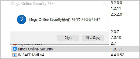 컴퓨터를 느리게 만드는 Kosinj 삭제 방법 액티브액스를 제거하자 [Pc 최적화]
