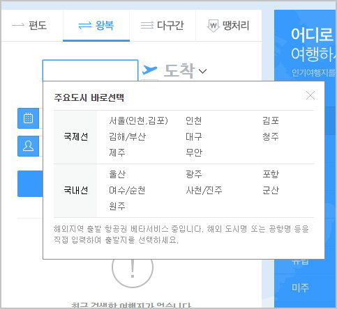 네이버 비행기표 예약