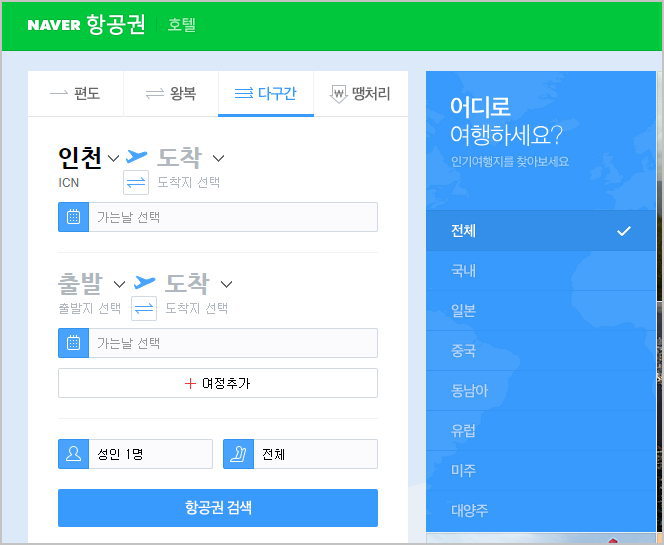 네이버 비행기표 예약
