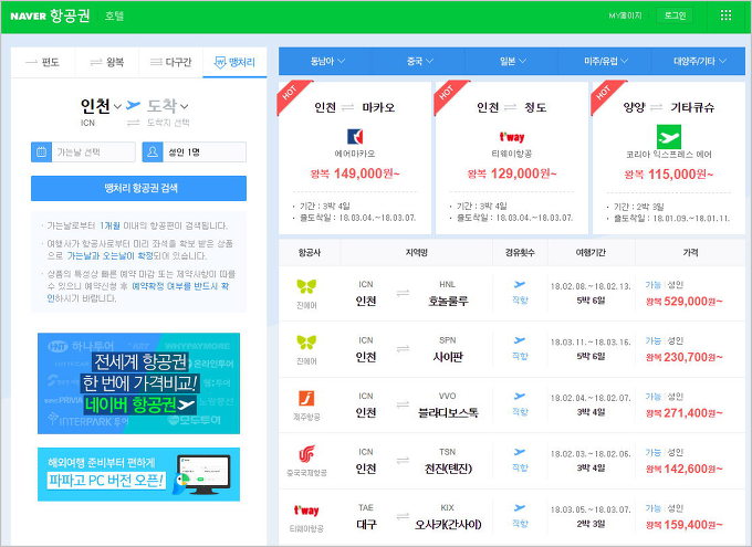 네이버 비행기표 예약