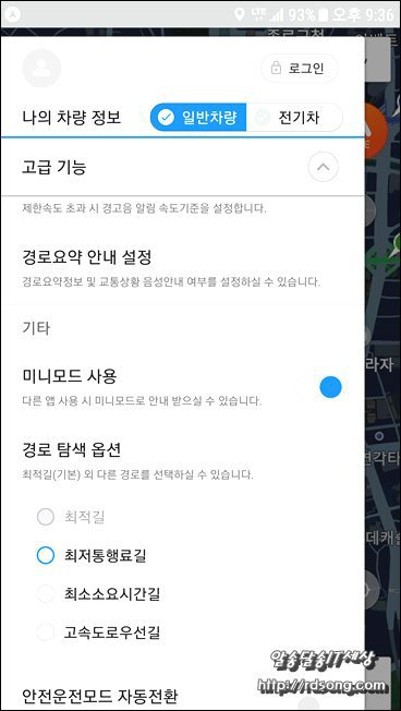 모바일 네비게이션 아틀란 3D 네비 사용해 보니, 데이타 절약을 위해 지도 스마트폰에 저장