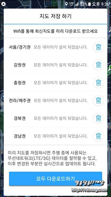 모바일 네비게이션 아틀란 3D 네비 사용해 보니, 데이타 절약을 위해 지도 스마트폰에 저장