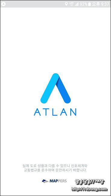 모바일 네비게이션 아틀란 3D 네비 사용해 보니, 데이타 절약을 위해 지도 스마트폰에 저장