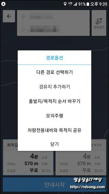 모바일 네비게이션 아틀란 3D 네비 사용해 보니, 데이타 절약을 위해 지도 스마트폰에 저장