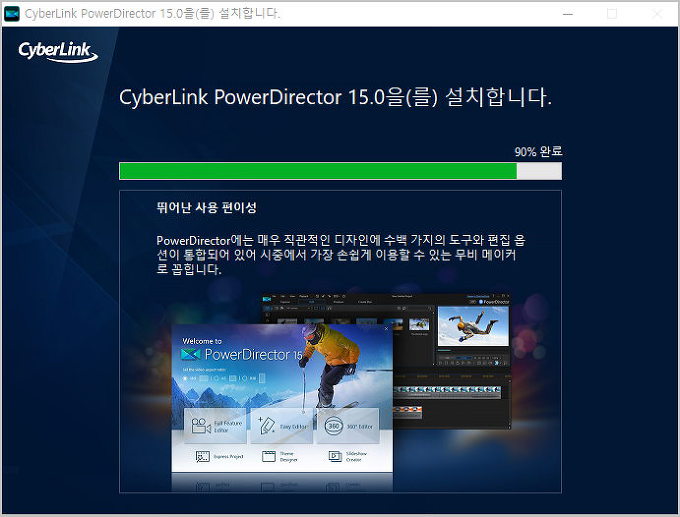 동영상편집기 파워디렉터 15 무료 받아 설치 [ Powerdirector 15 ]