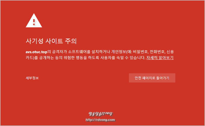 휴대폰 문자메시지로 받은 의심스런 택배 링크를 구글 크롬 브라우저 열어 보니 [스팸문자]