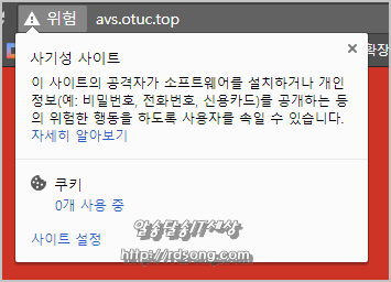 휴대폰 문자메시지로 받은 의심스런 택배 링크를 구글 크롬 브라우저 열어 보니 [스팸문자]