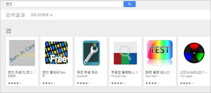 삼성스마트폰 잔상 화면에 글자 자국이 남는 번인 문제 해결? [갤6]