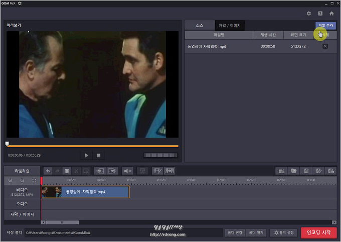 곰믹스 동영상 편집기로 영상에 자막 넣기 [ 곰믹스 자막 추가 사용법]