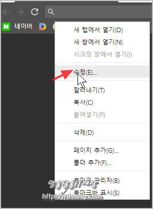 크롬 북마크바에서 아이콘만 표시하기 [ 크롬 북마크 사용팁]