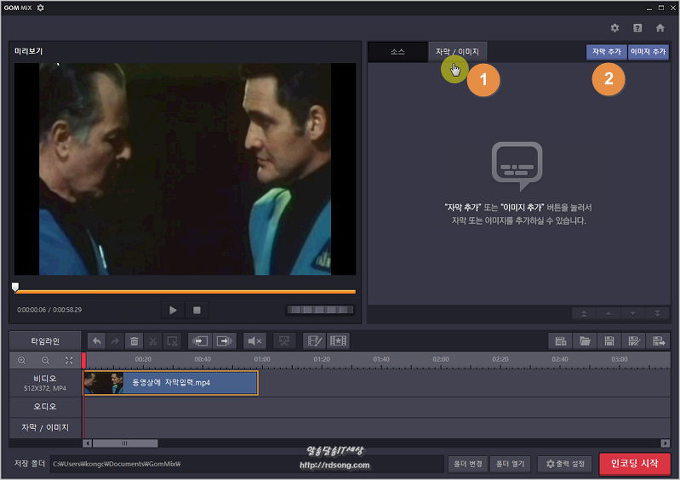 곰믹스 동영상 편집기로 영상에 자막 넣기 [ 곰믹스 자막 추가 사용법]
