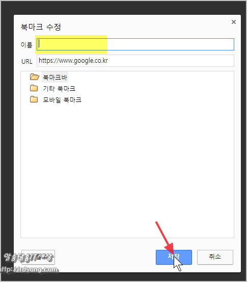 크롬 북마크바에서 아이콘만 표시하기 [ 크롬 북마크 사용팁]