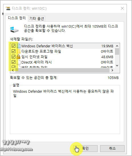 Pc 최적화 윈도우10의 컴퓨터 파일 정리 프로그램으로 좀더 Pc 빠르게
