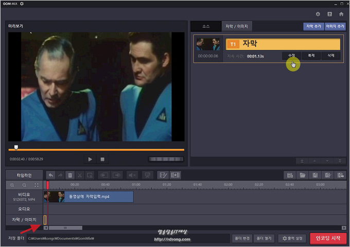 곰믹스 동영상 편집기로 영상에 자막 넣기 [ 곰믹스 자막 추가 사용법]