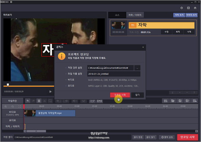 곰믹스 동영상 편집기로 영상에 자막 넣기 [ 곰믹스 자막 추가 사용법]