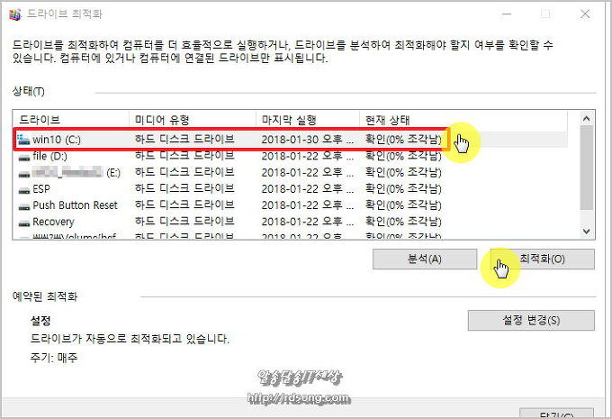 Pc 최적화 윈도우10의 컴퓨터 파일 정리 프로그램으로 좀더 Pc 빠르게