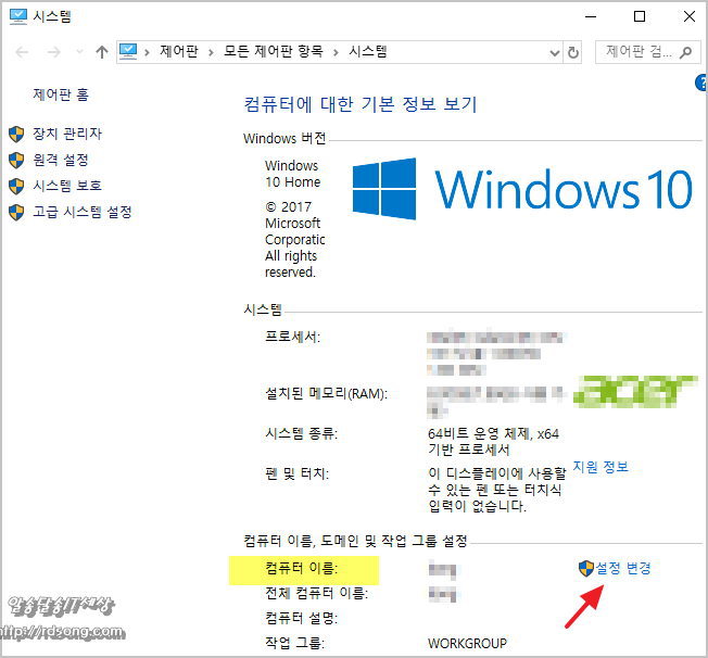 윈도우10 컴퓨터 이름 변경 Pc이름 바꾸기 방법