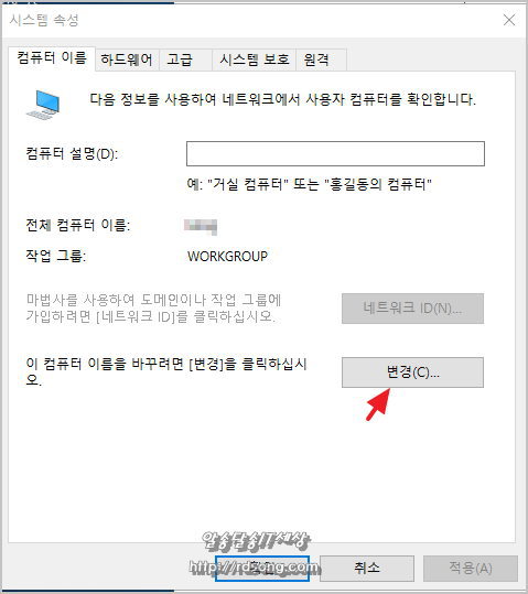 윈도우10 컴퓨터 이름 변경 Pc이름 바꾸기 방법