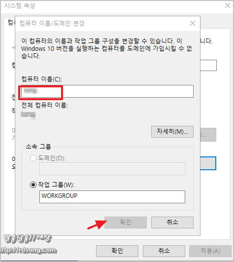 윈도우10 컴퓨터 이름 변경 Pc이름 바꾸기 방법