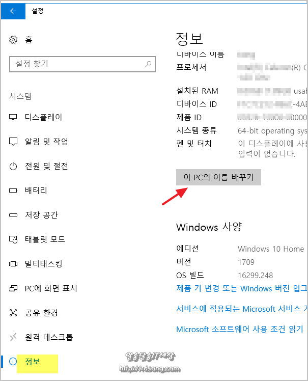 윈도우10 컴퓨터 이름 변경 Pc이름 바꾸기 방법
