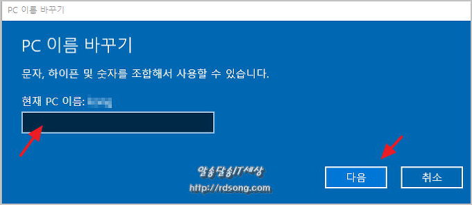 윈도우10 컴퓨터 이름 변경 Pc이름 바꾸기 방법