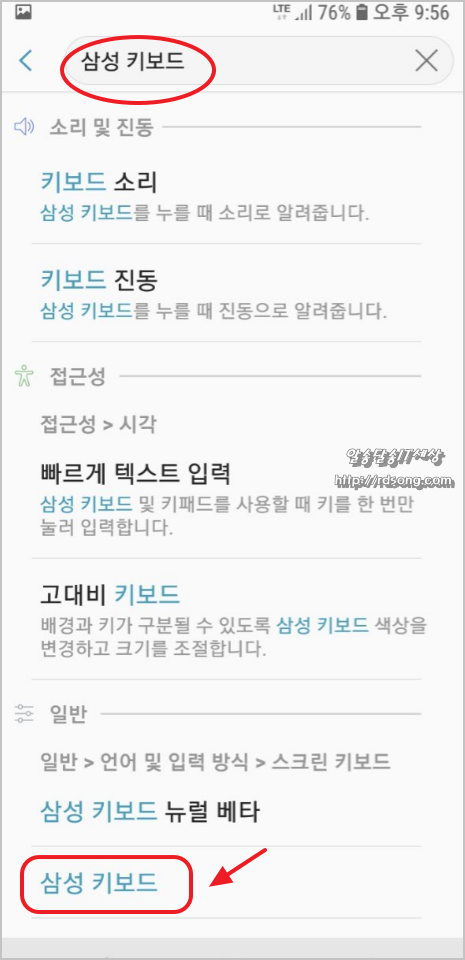 삼성 갤럭시 S8 키보드 크기 조절 크게 변경하자 [스크린 키보드 크기 조절]