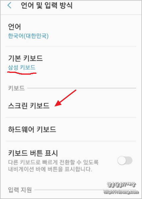 삼성 갤럭시 S8 키보드 크기 조절 크게 변경하자 [스크린 키보드 크기 조절]
