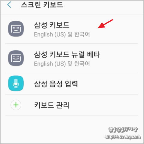 삼성 갤럭시 S8 키보드 크기 조절 크게 변경하자 [스크린 키보드 크기 조절]