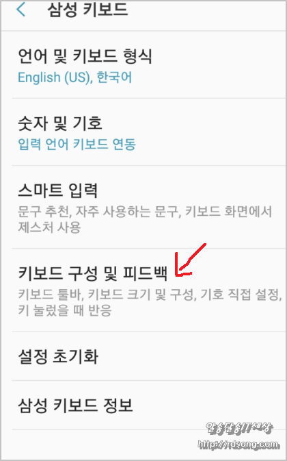 삼성 갤럭시 S8 키보드 크기 조절 크게 변경하자 [스크린 키보드 크기 조절]